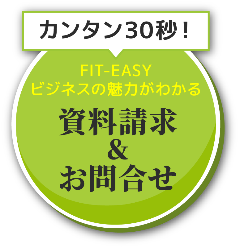 資料請求&お問い合わせ