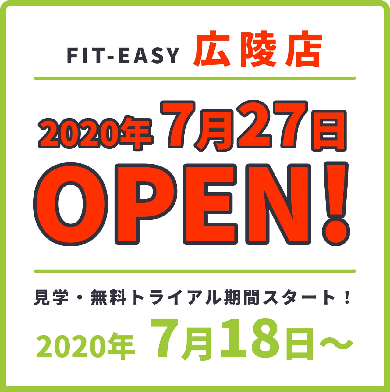 フィットイージー広陵店 7月27日オープン！,奈良,24時間フィットネスジム